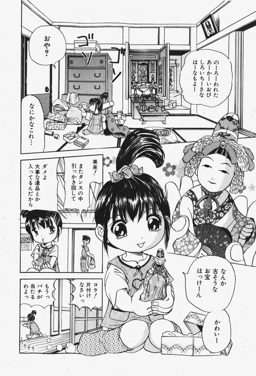 COMIC 少女天国 2007年12月号 Page.215