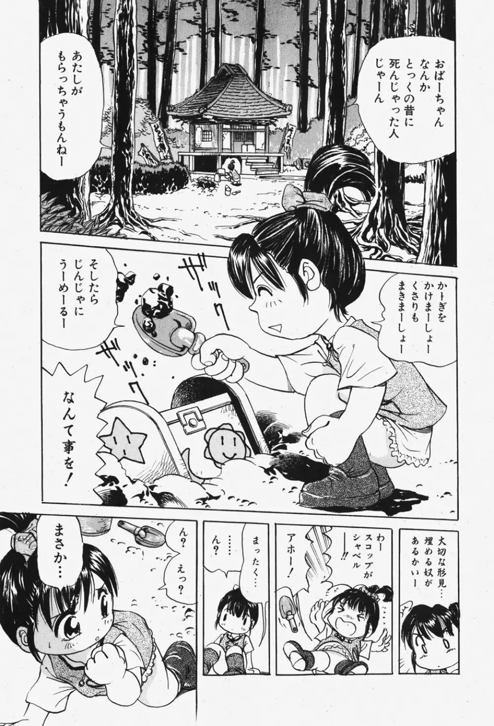 COMIC 少女天国 2007年12月号 Page.216
