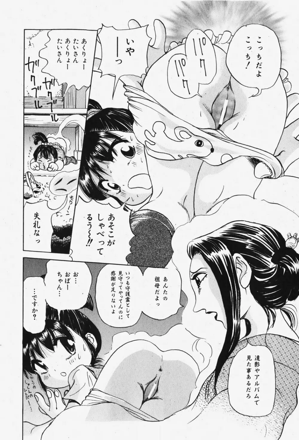 COMIC 少女天国 2007年12月号 Page.217