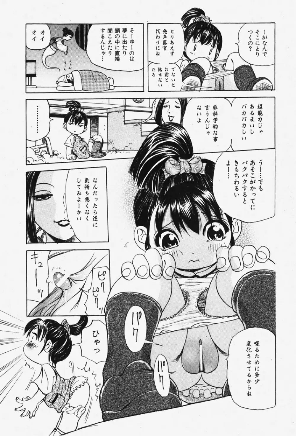 COMIC 少女天国 2007年12月号 Page.218