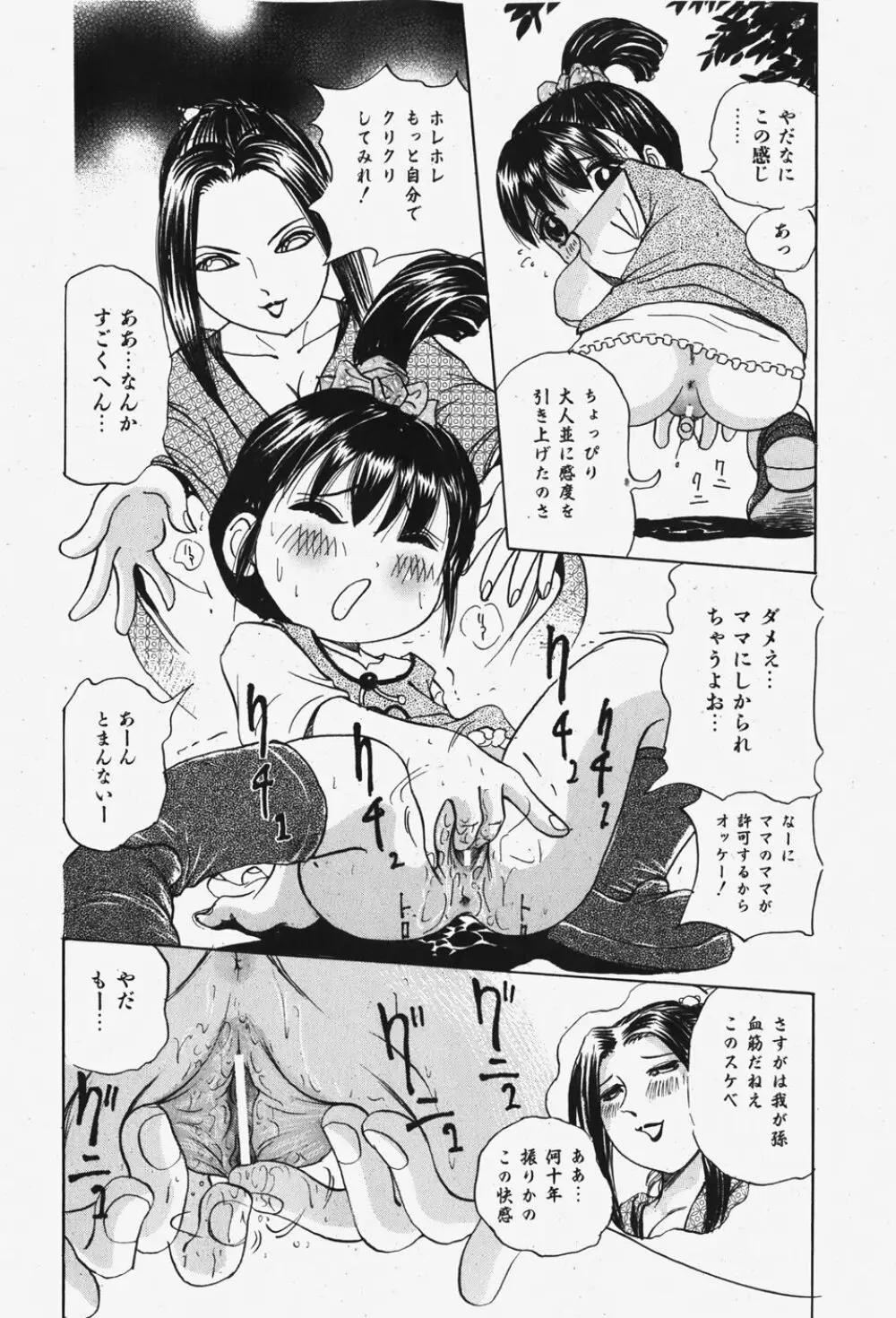 COMIC 少女天国 2007年12月号 Page.219