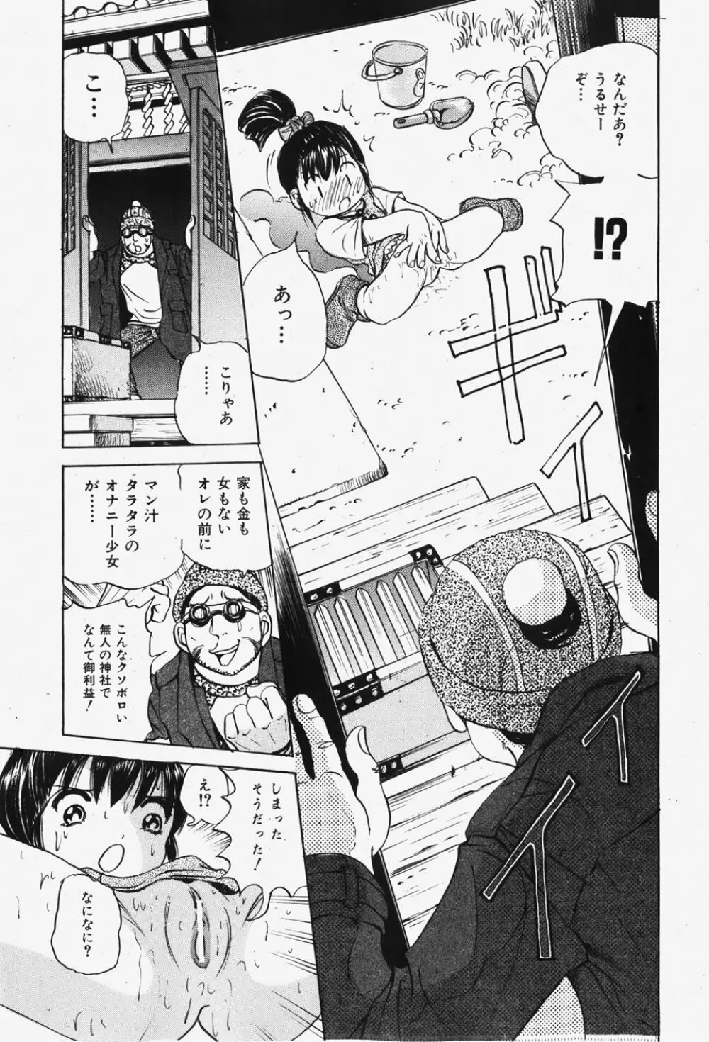 COMIC 少女天国 2007年12月号 Page.220