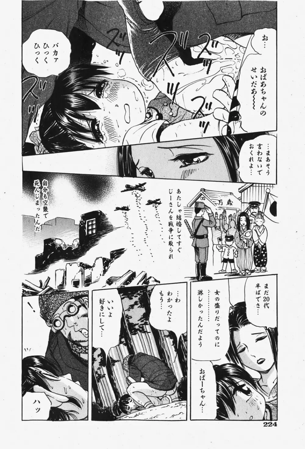COMIC 少女天国 2007年12月号 Page.225