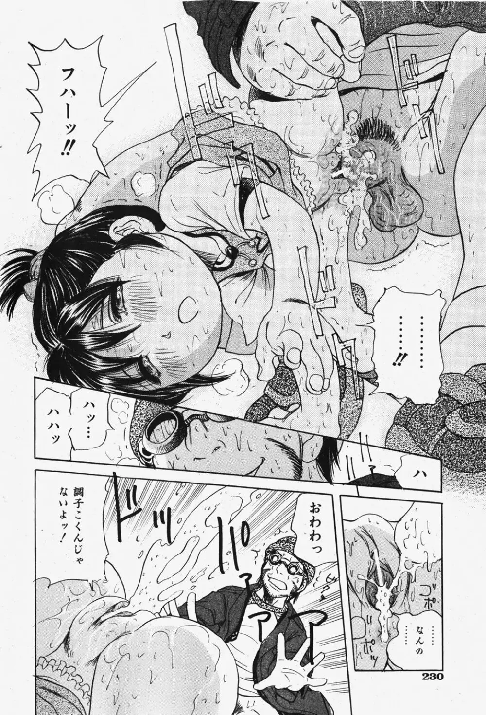 COMIC 少女天国 2007年12月号 Page.231