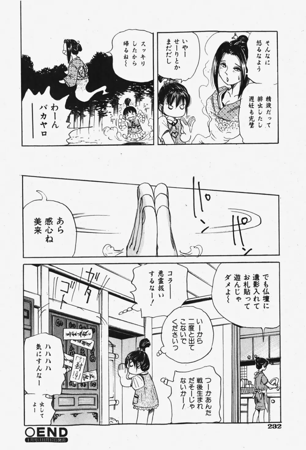 COMIC 少女天国 2007年12月号 Page.233