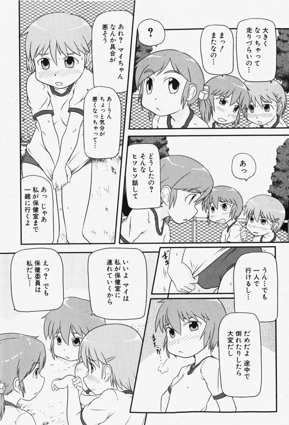 COMIC 少女天国 2007年12月号 Page.235