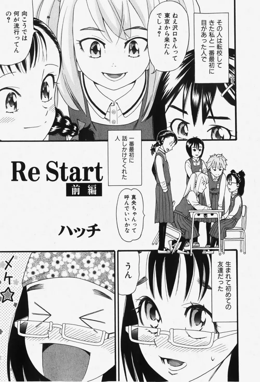 COMIC 少女天国 2007年12月号 Page.24
