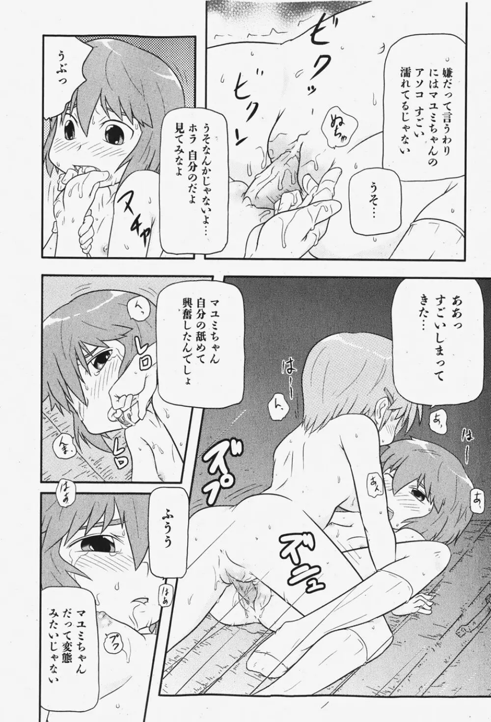 COMIC 少女天国 2007年12月号 Page.249
