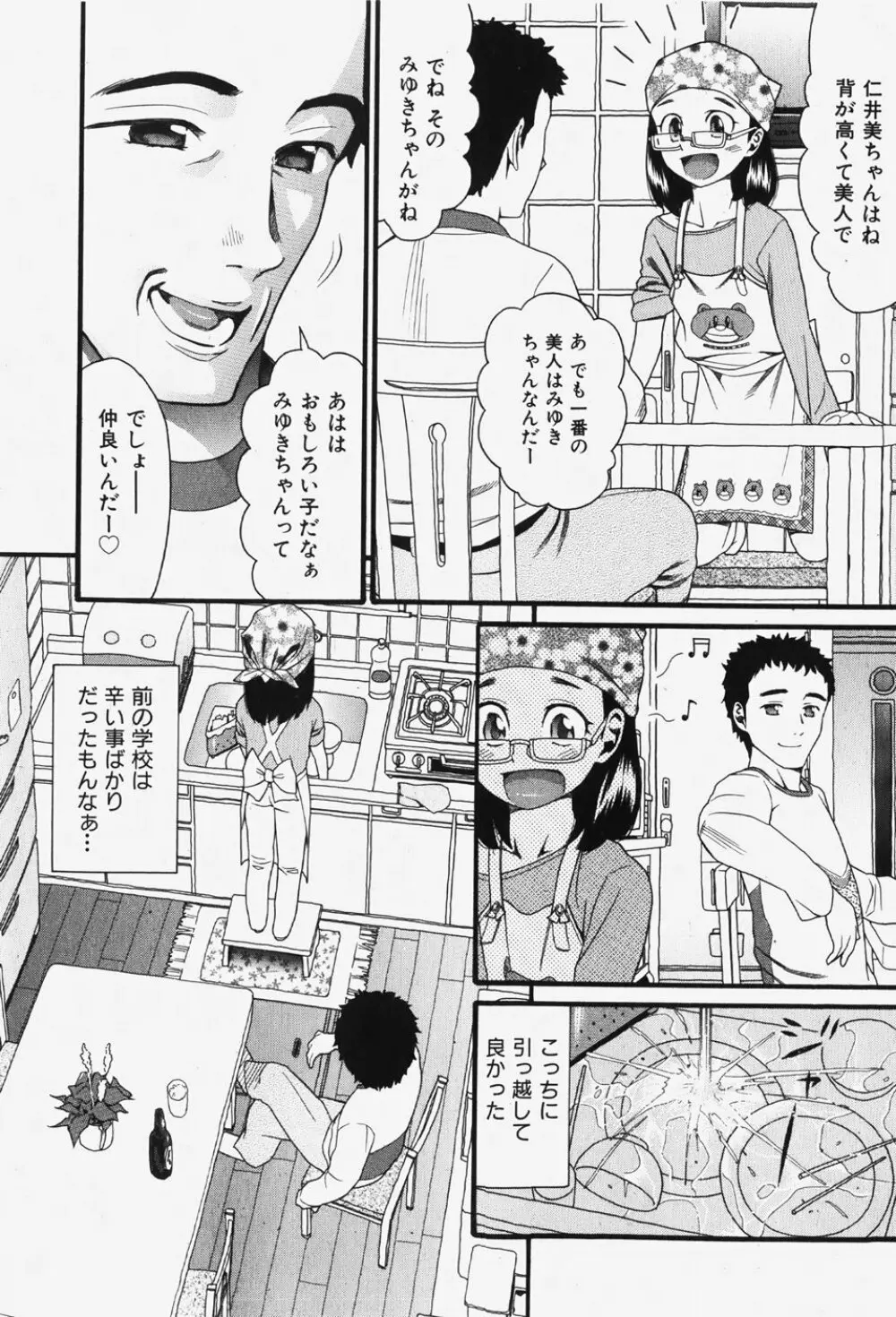 COMIC 少女天国 2007年12月号 Page.25