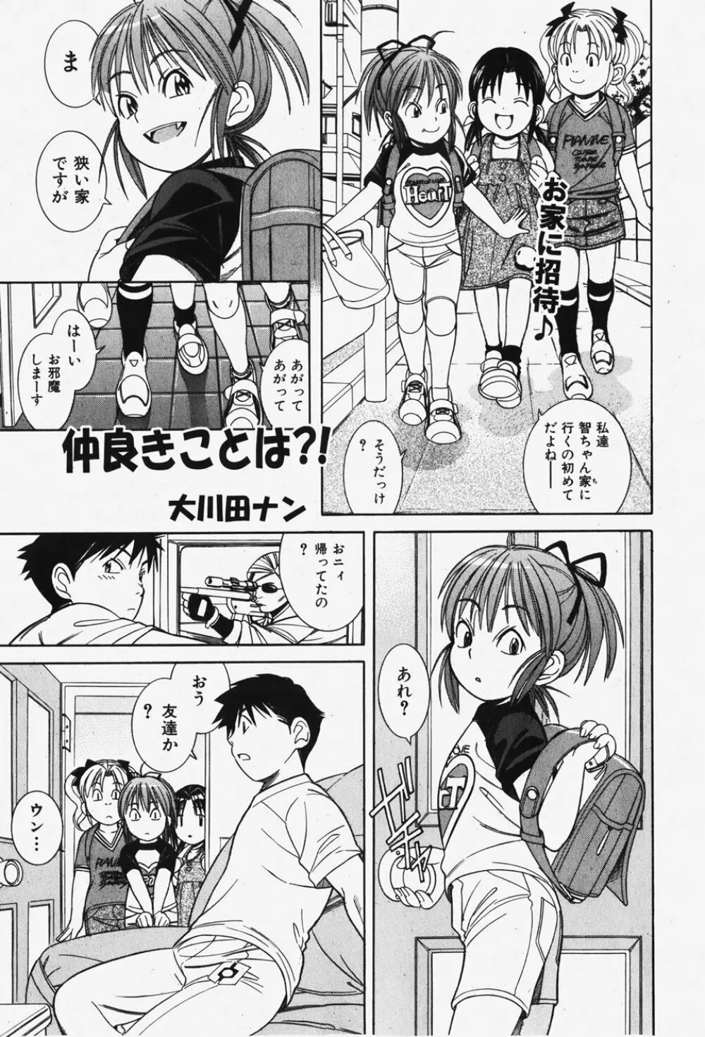 COMIC 少女天国 2007年12月号 Page.252