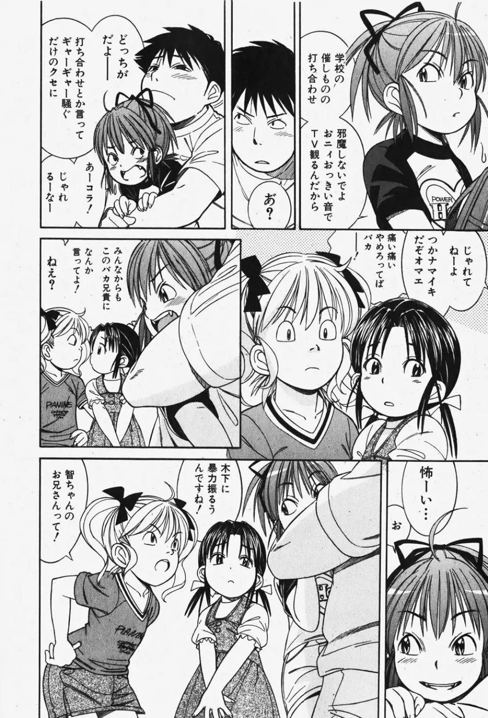 COMIC 少女天国 2007年12月号 Page.253