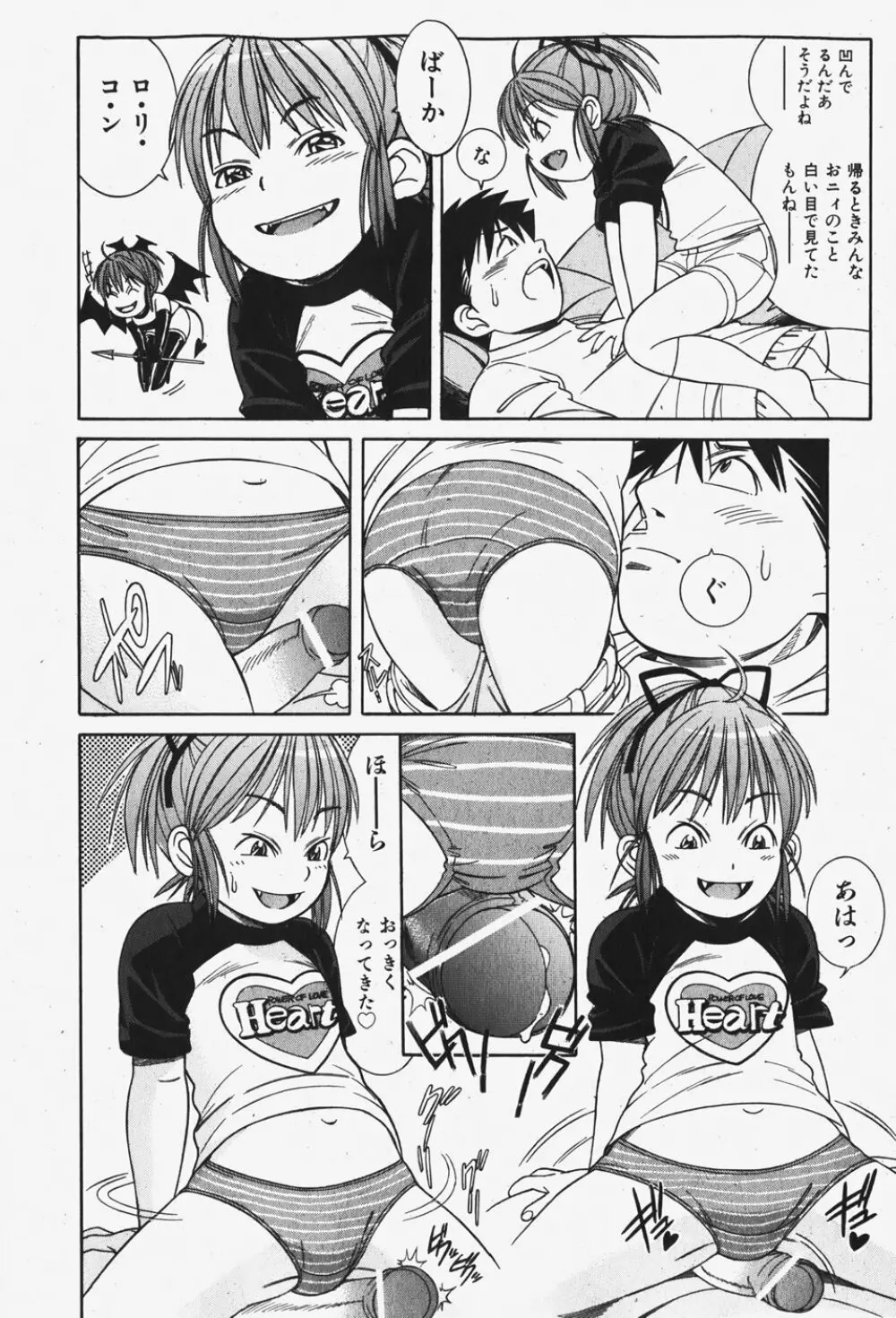 COMIC 少女天国 2007年12月号 Page.257