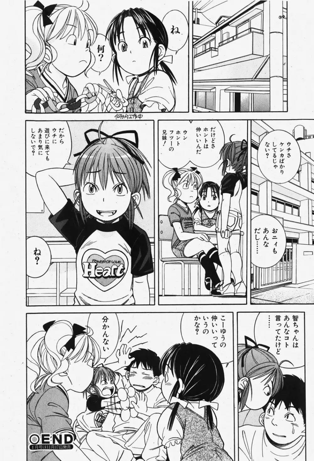 COMIC 少女天国 2007年12月号 Page.267