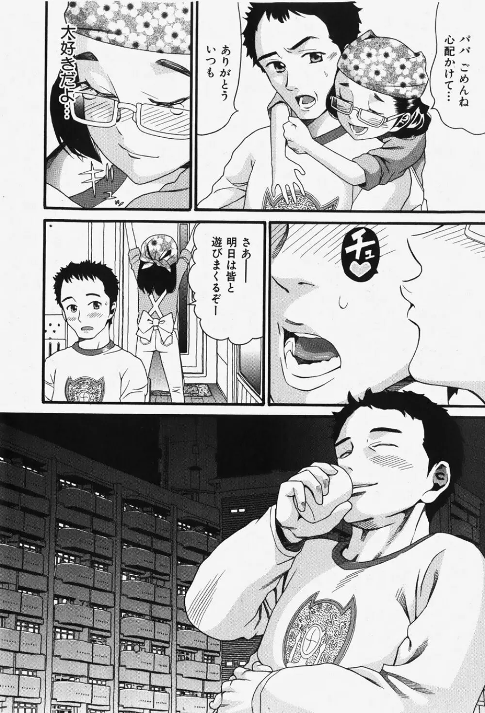 COMIC 少女天国 2007年12月号 Page.27