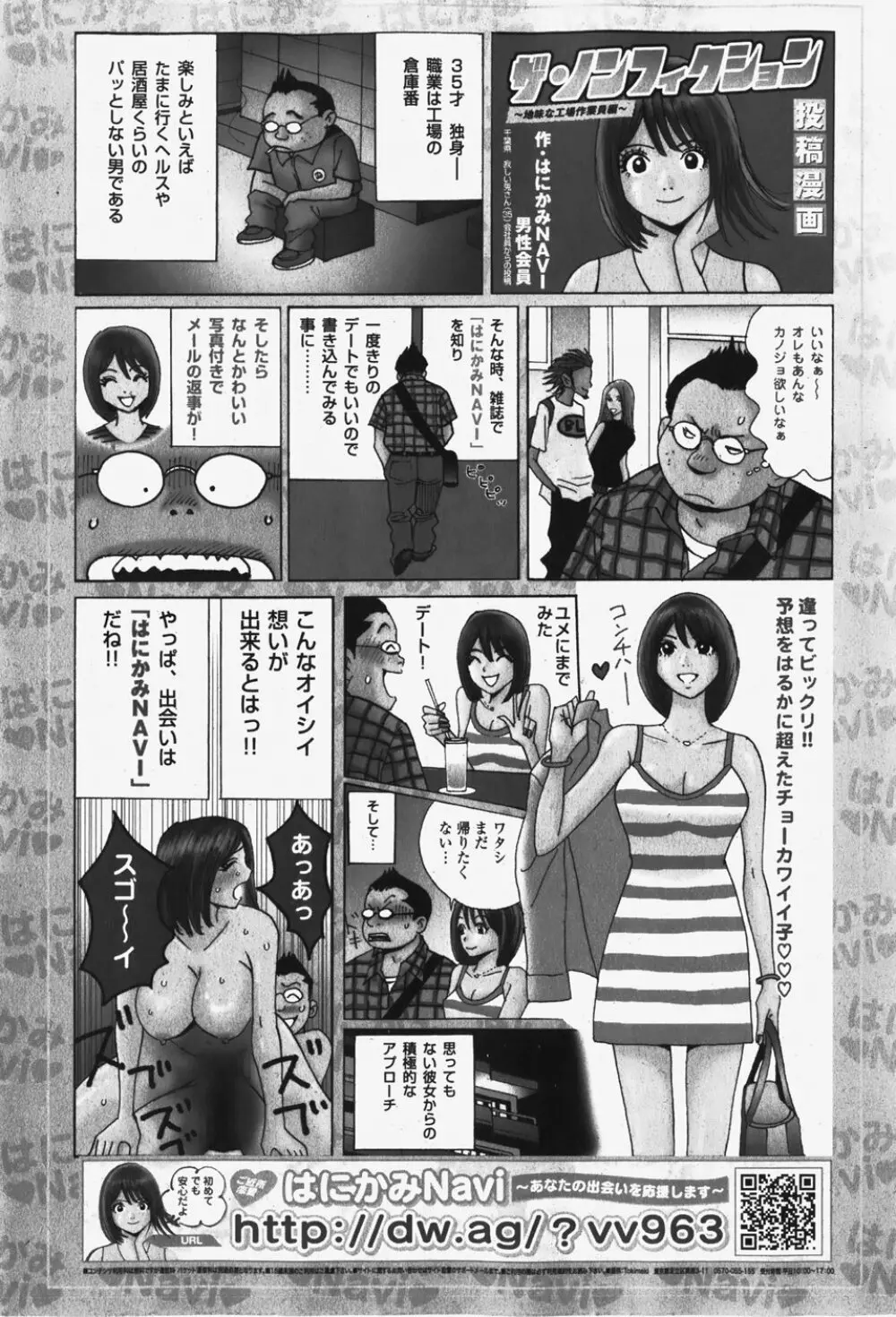 COMIC 少女天国 2007年12月号 Page.272