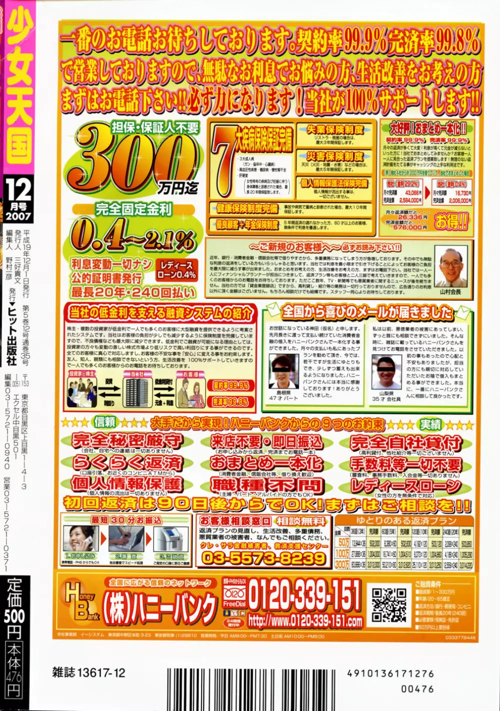 COMIC 少女天国 2007年12月号 Page.281