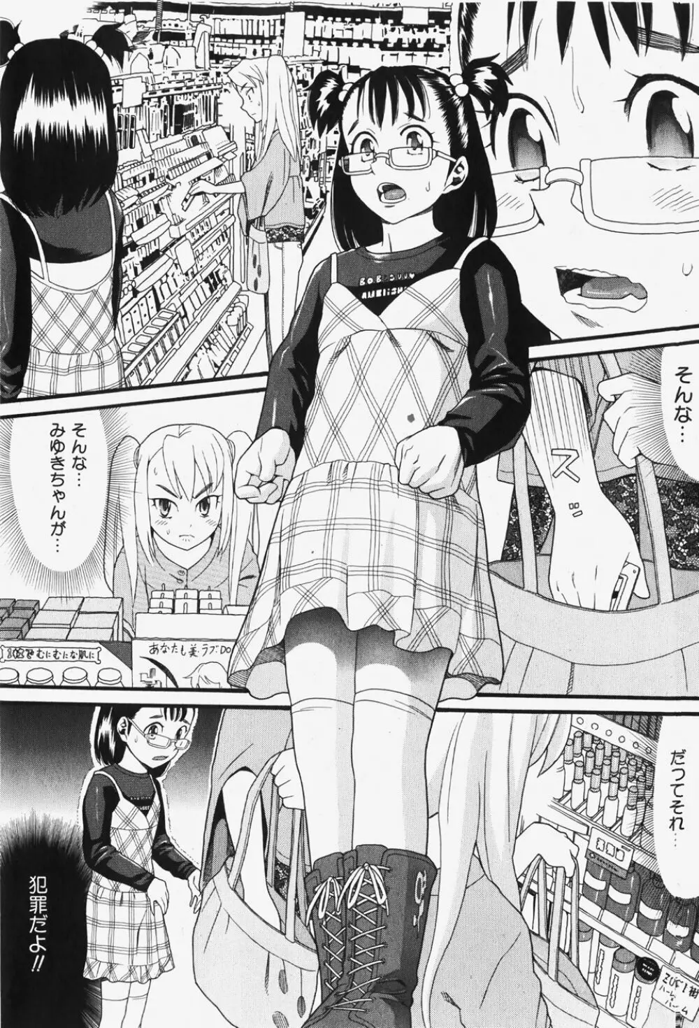 COMIC 少女天国 2007年12月号 Page.29