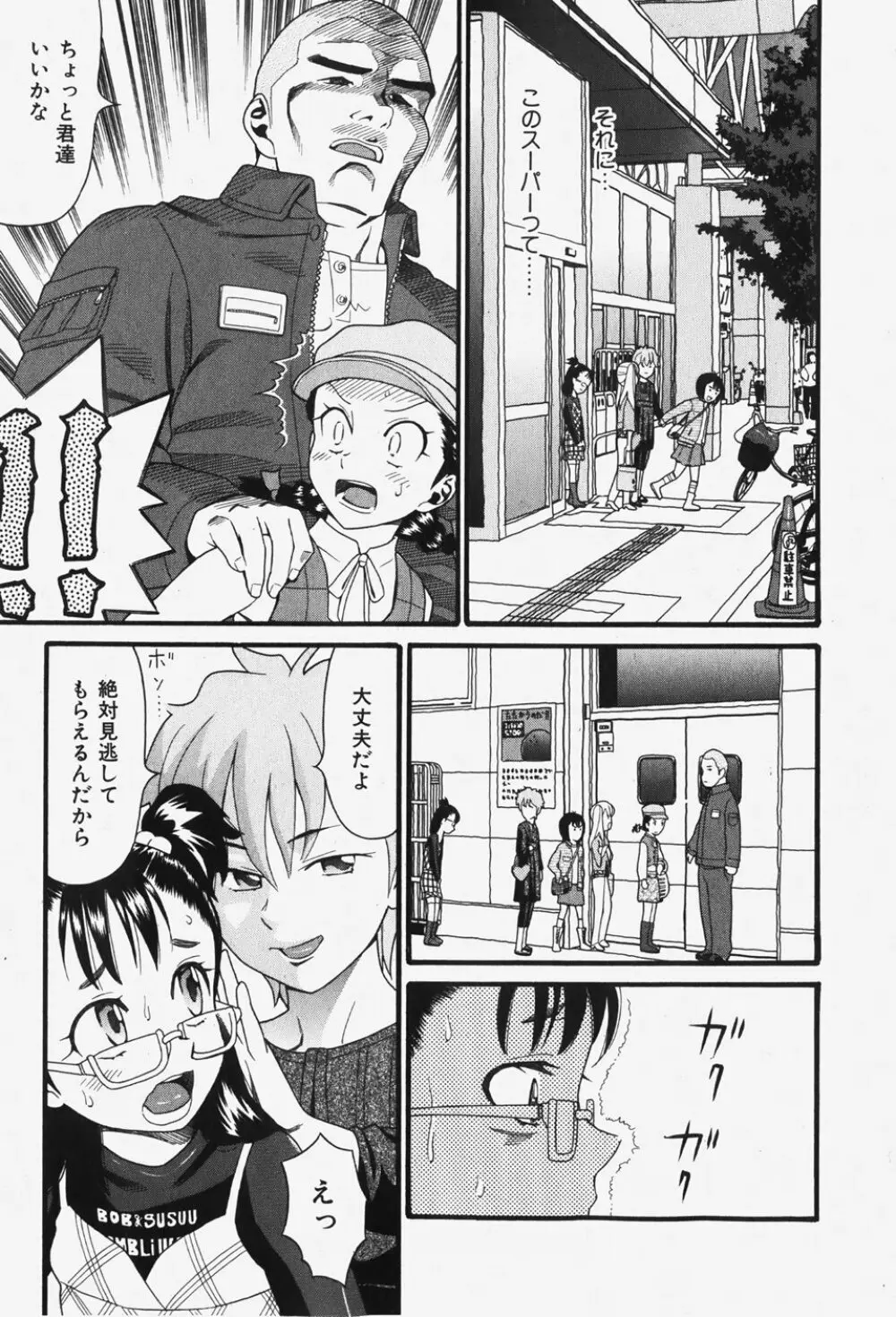 COMIC 少女天国 2007年12月号 Page.30