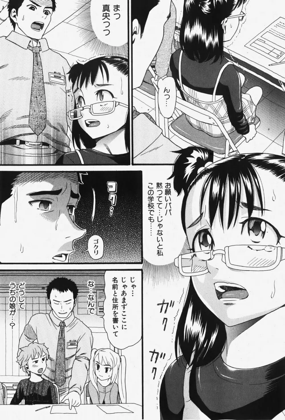 COMIC 少女天国 2007年12月号 Page.32
