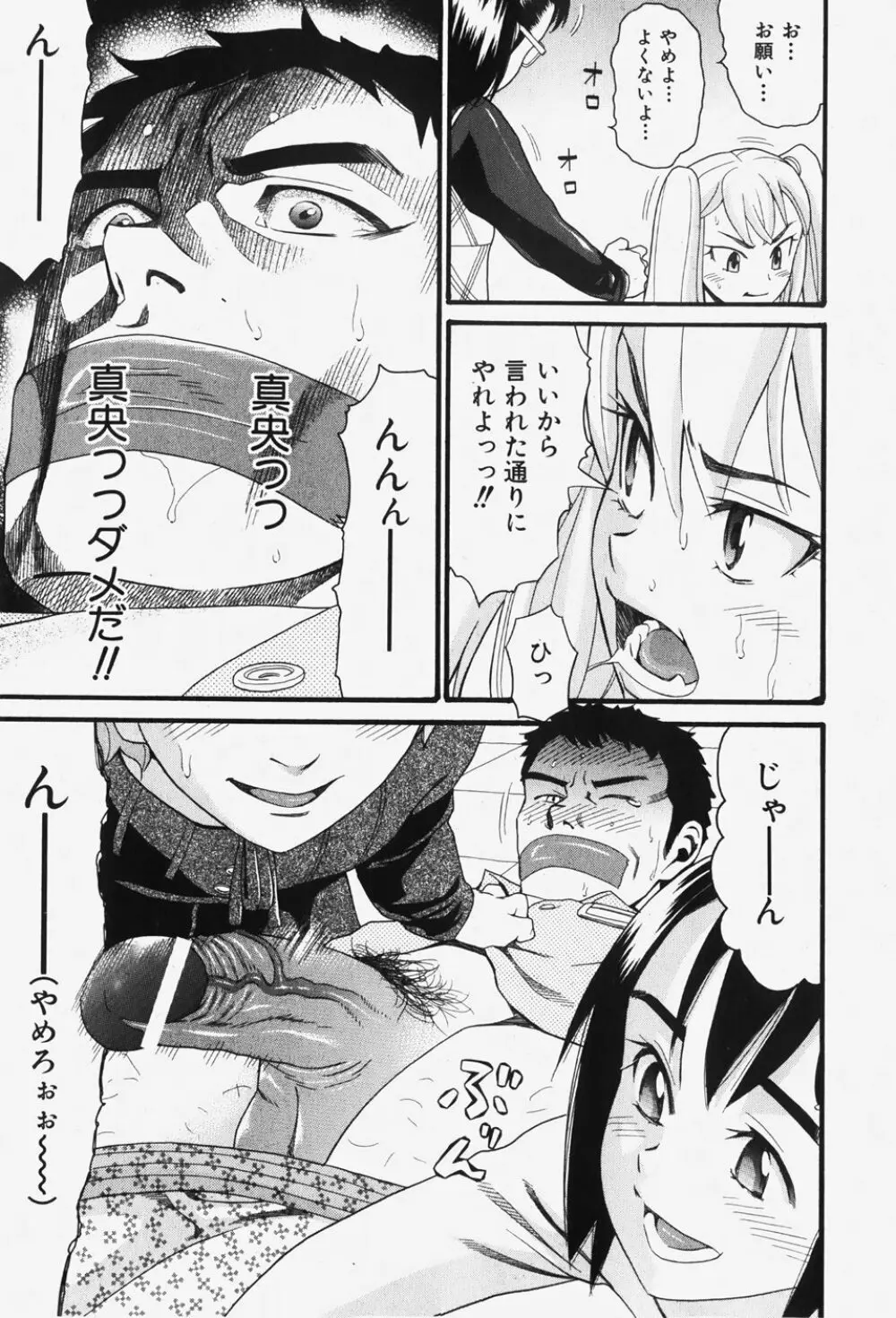 COMIC 少女天国 2007年12月号 Page.34