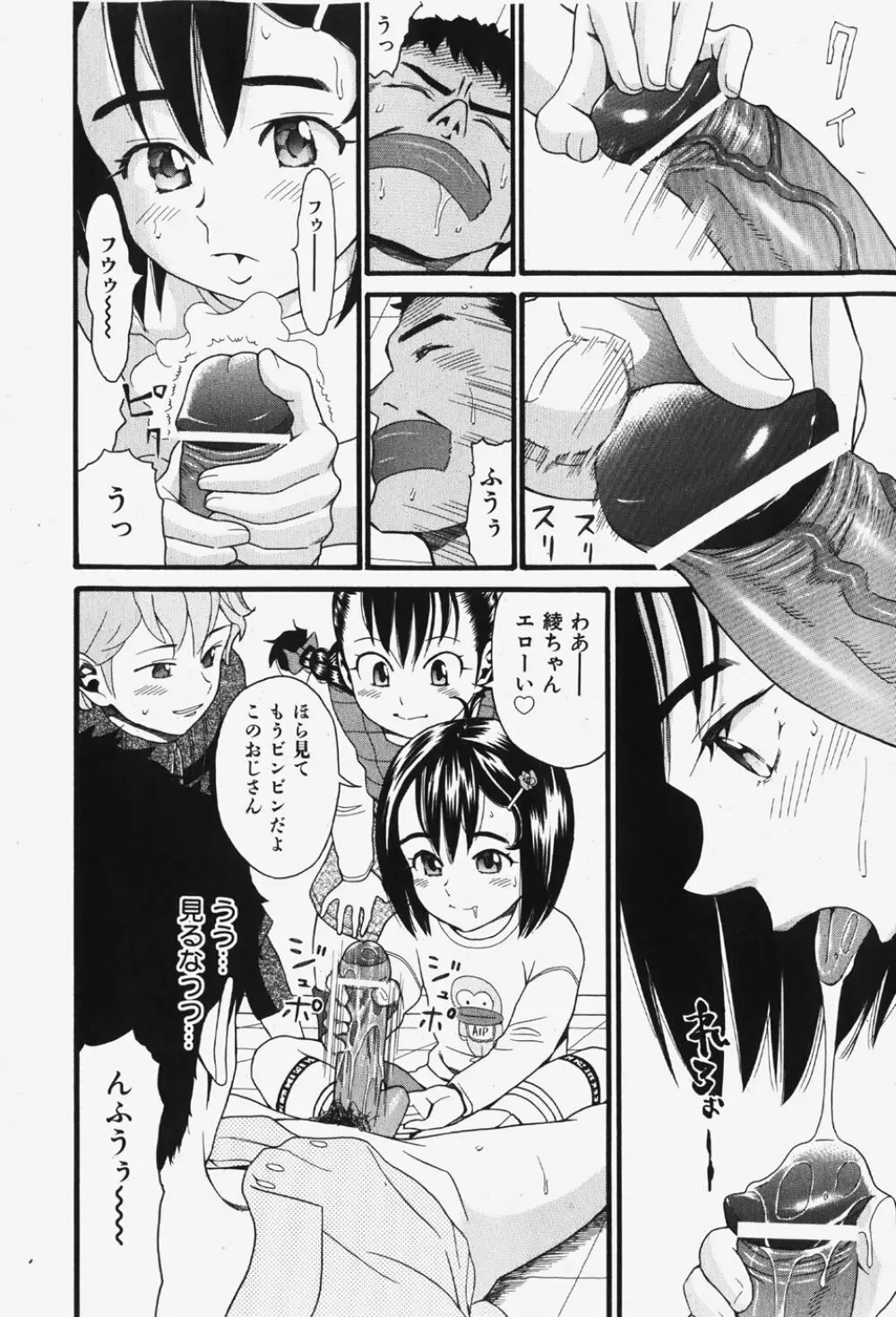 COMIC 少女天国 2007年12月号 Page.35