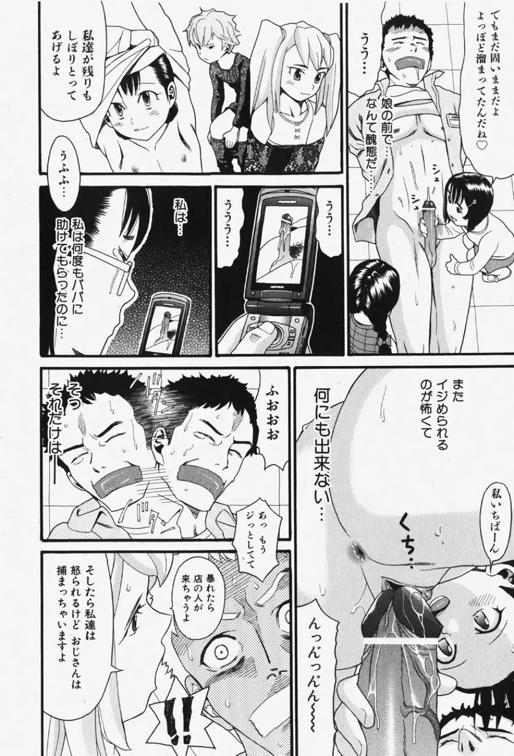 COMIC 少女天国 2007年12月号 Page.39
