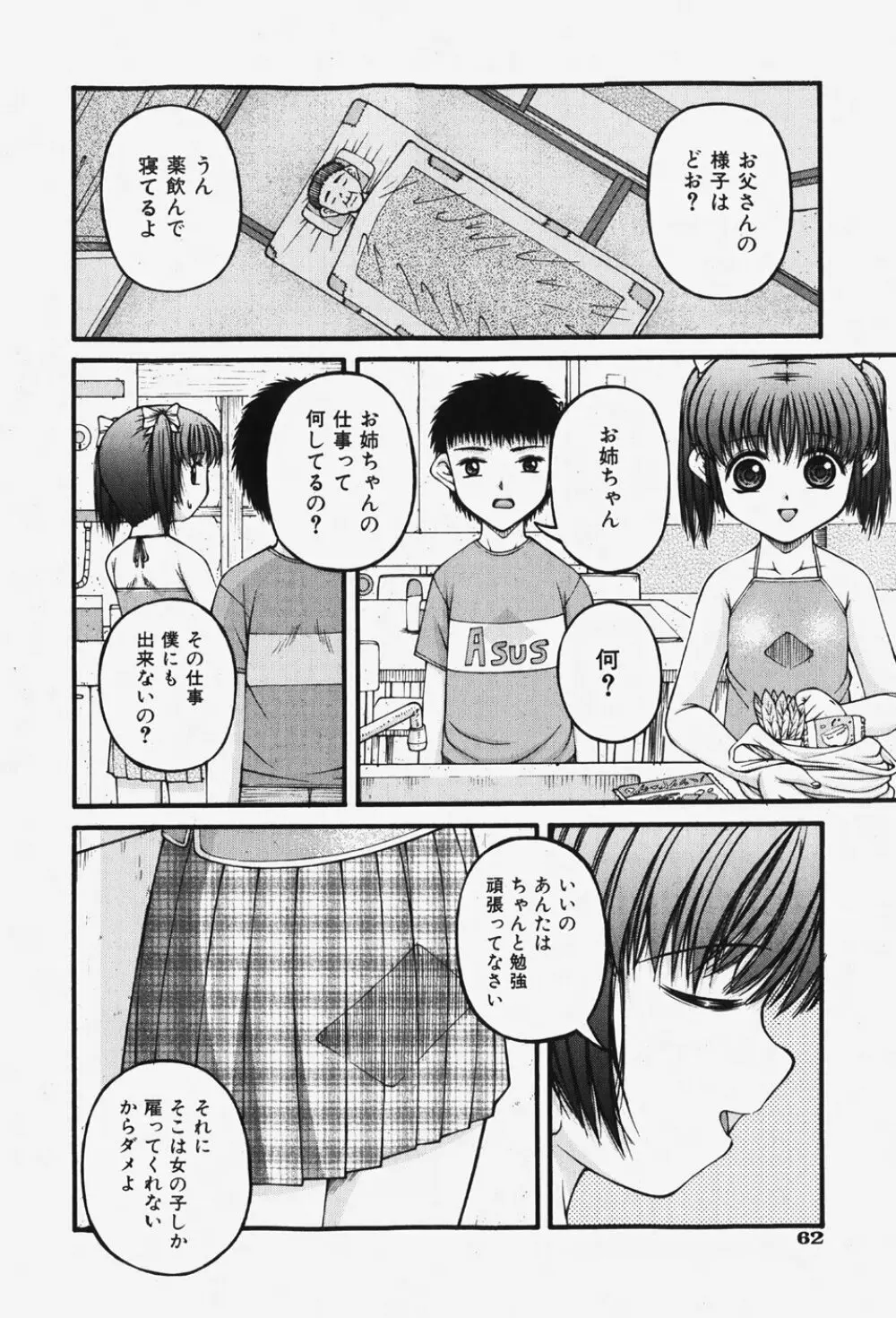COMIC 少女天国 2007年12月号 Page.63