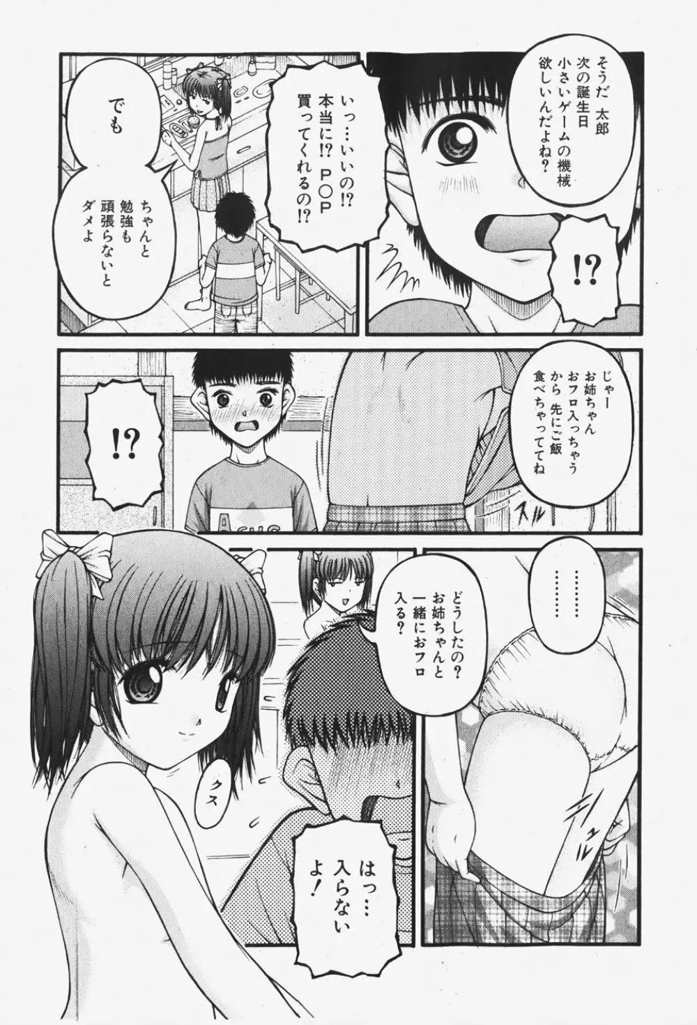 COMIC 少女天国 2007年12月号 Page.64