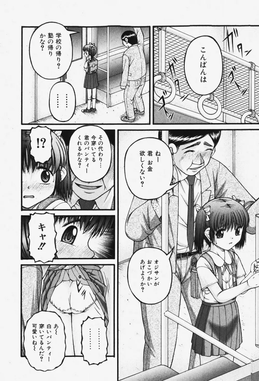 COMIC 少女天国 2007年12月号 Page.65