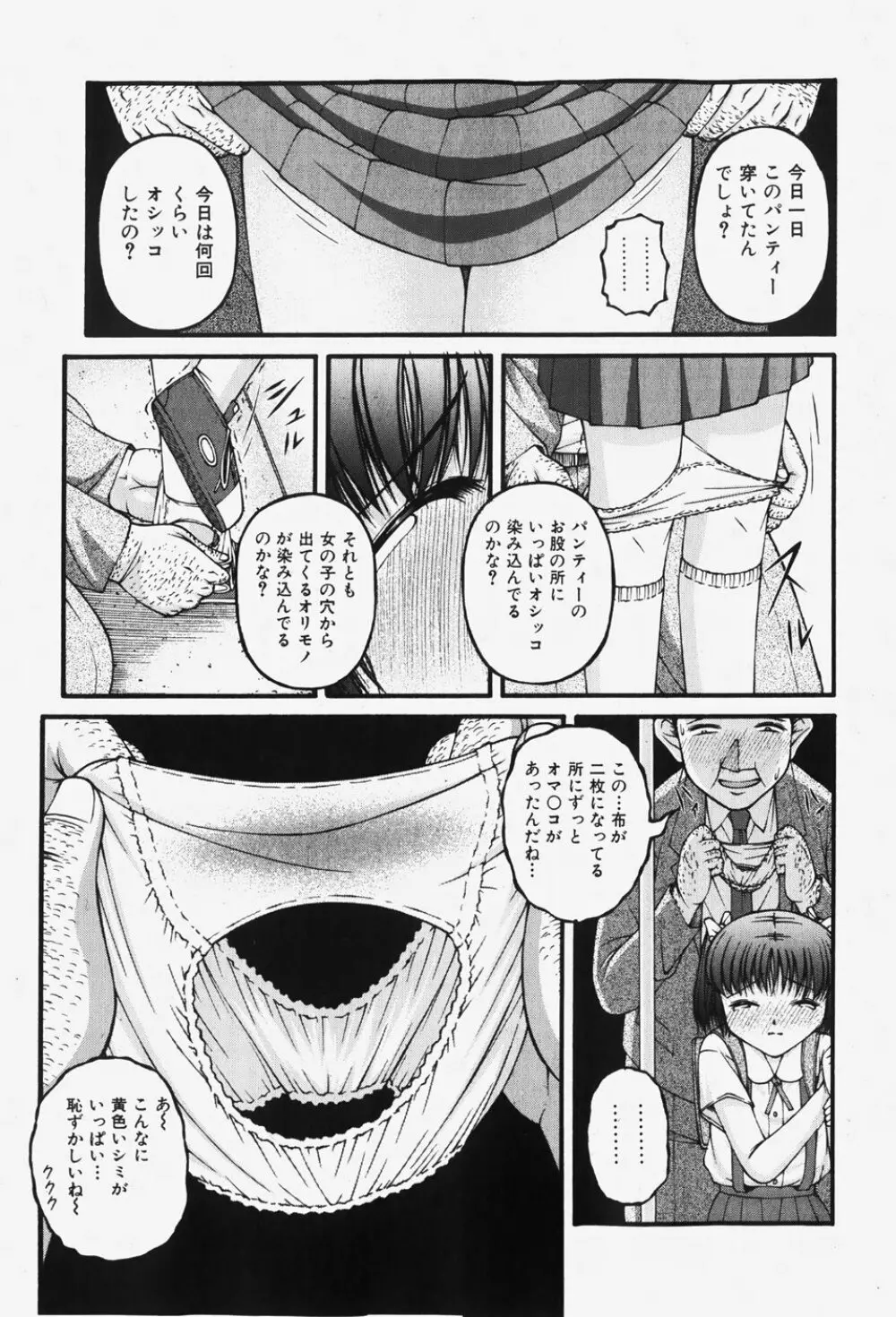 COMIC 少女天国 2007年12月号 Page.66