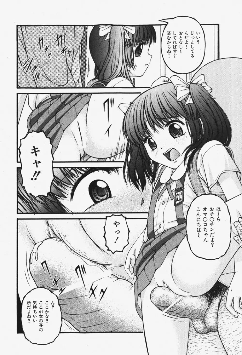 COMIC 少女天国 2007年12月号 Page.67