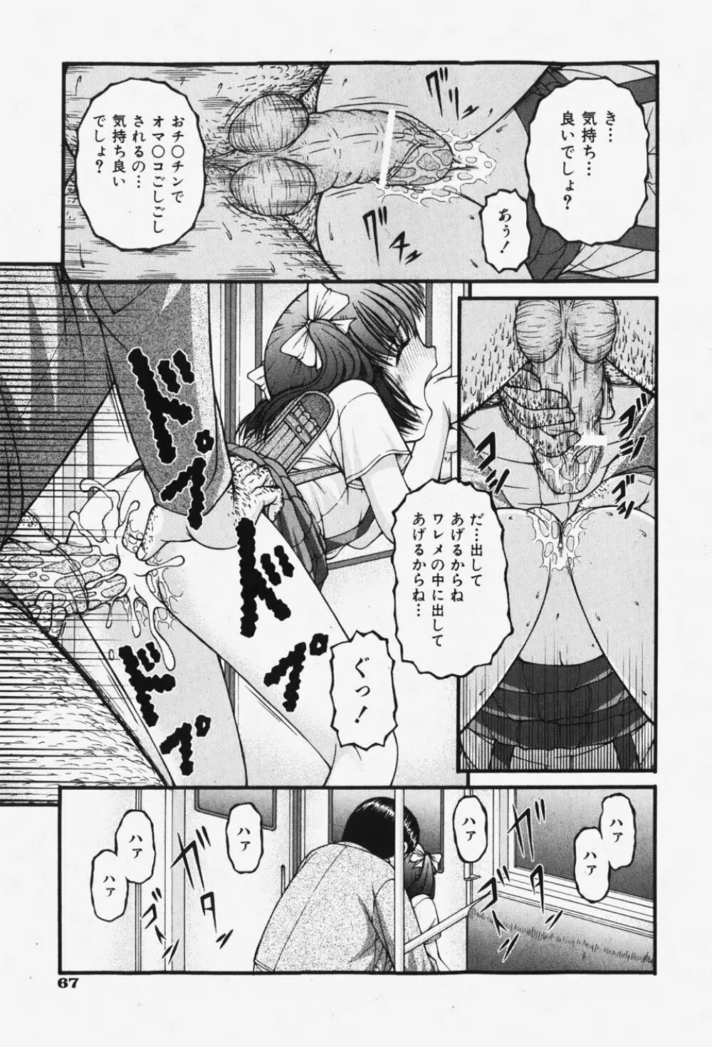 COMIC 少女天国 2007年12月号 Page.68