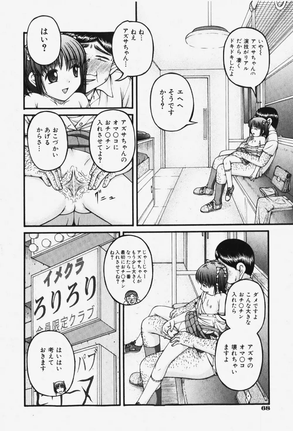 COMIC 少女天国 2007年12月号 Page.69
