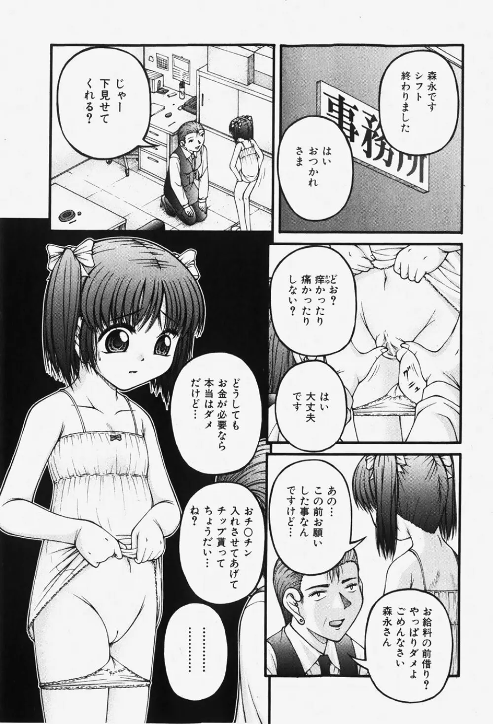 COMIC 少女天国 2007年12月号 Page.70