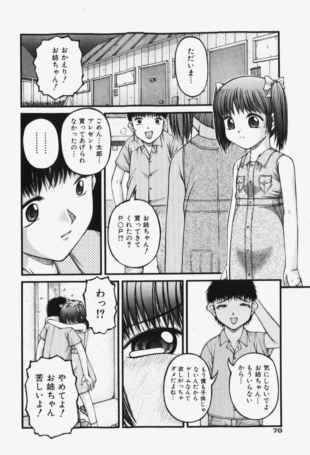 COMIC 少女天国 2007年12月号 Page.71