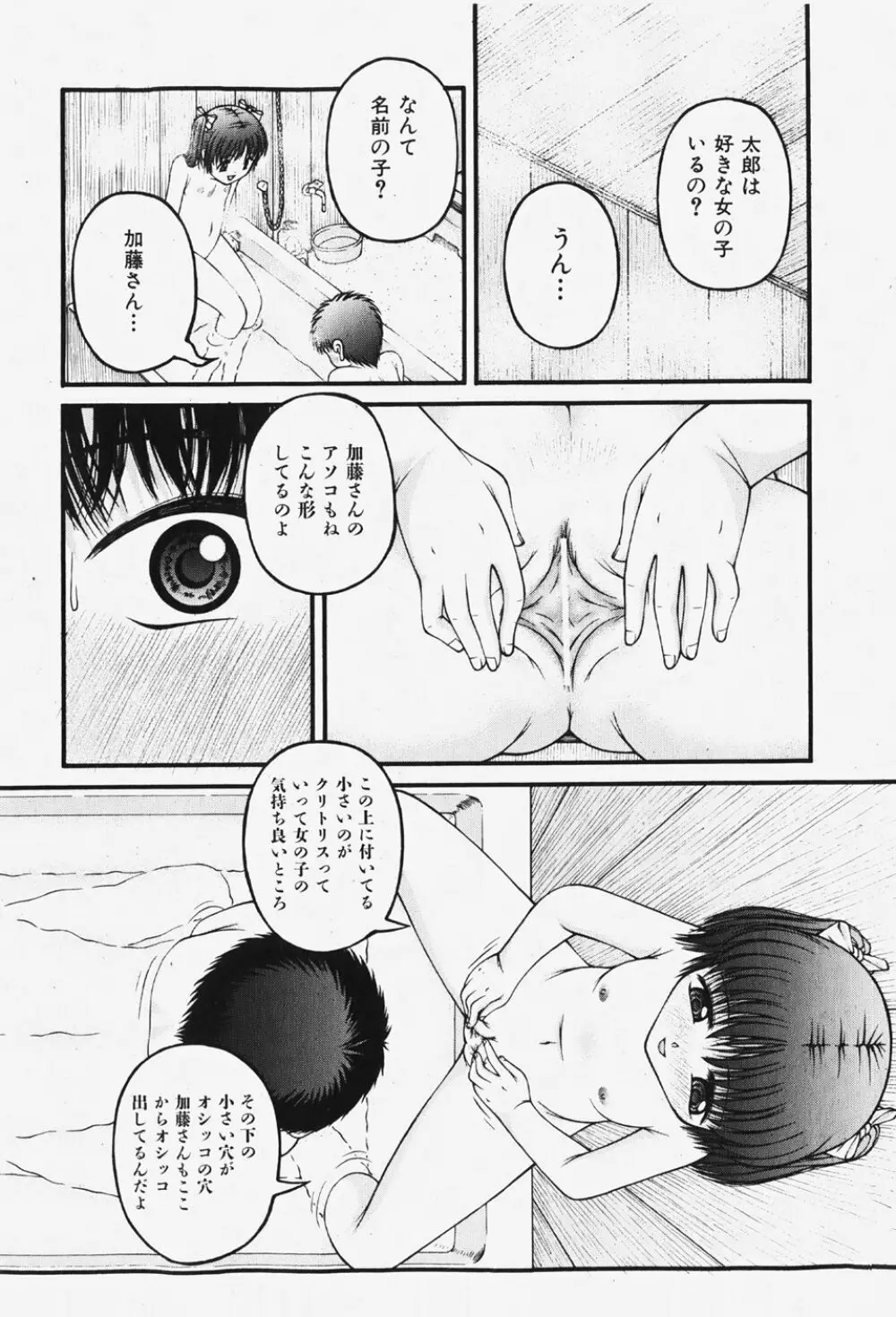 COMIC 少女天国 2007年12月号 Page.73