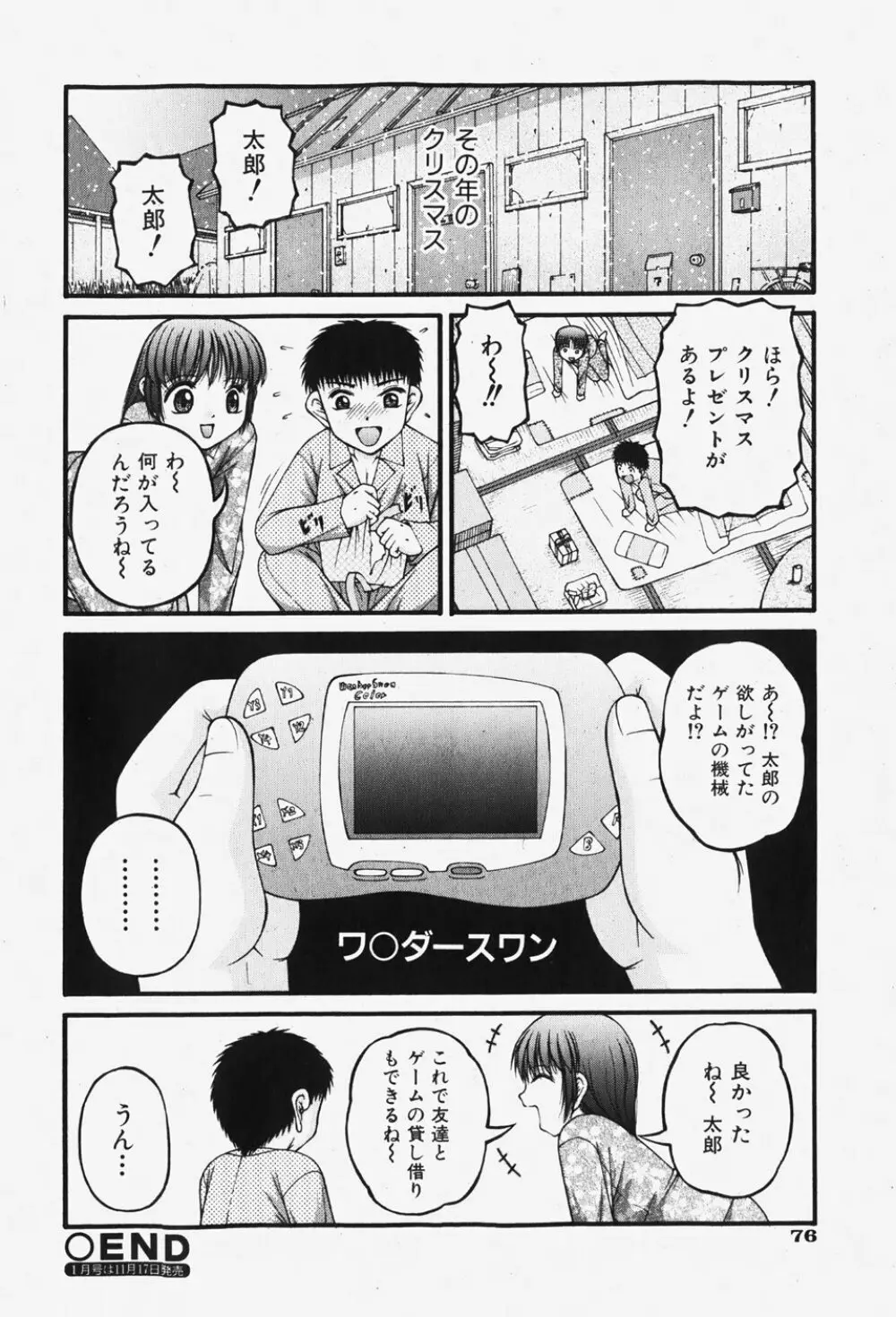 COMIC 少女天国 2007年12月号 Page.77