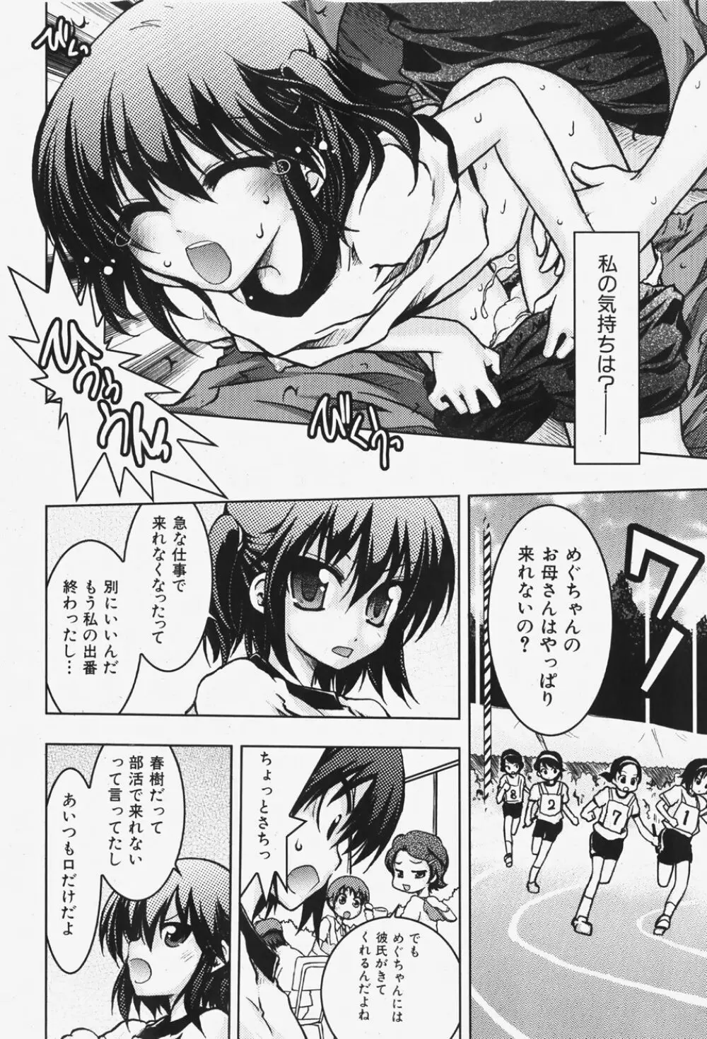 COMIC 少女天国 2007年12月号 Page.79