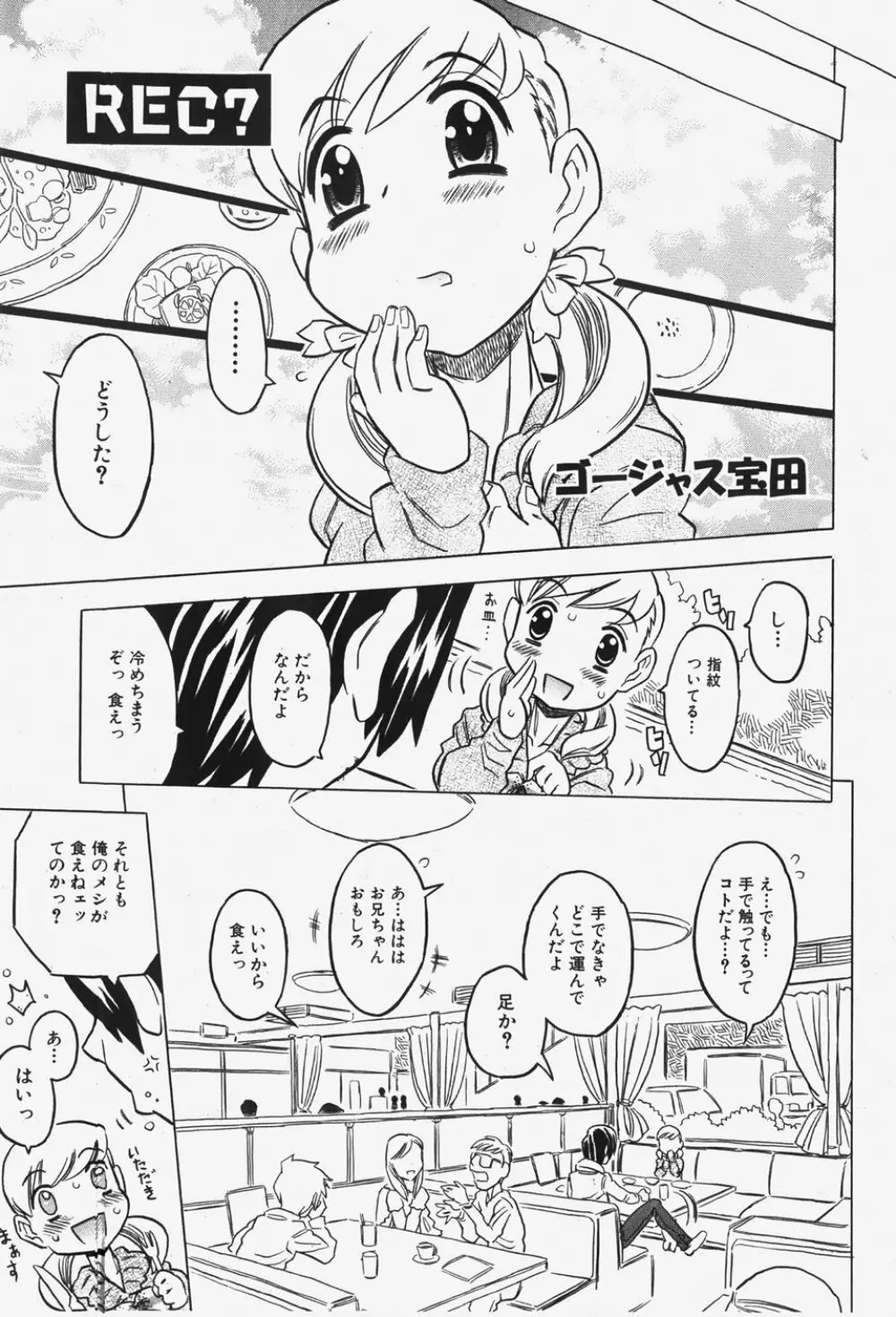COMIC 少女天国 2007年12月号 Page.8