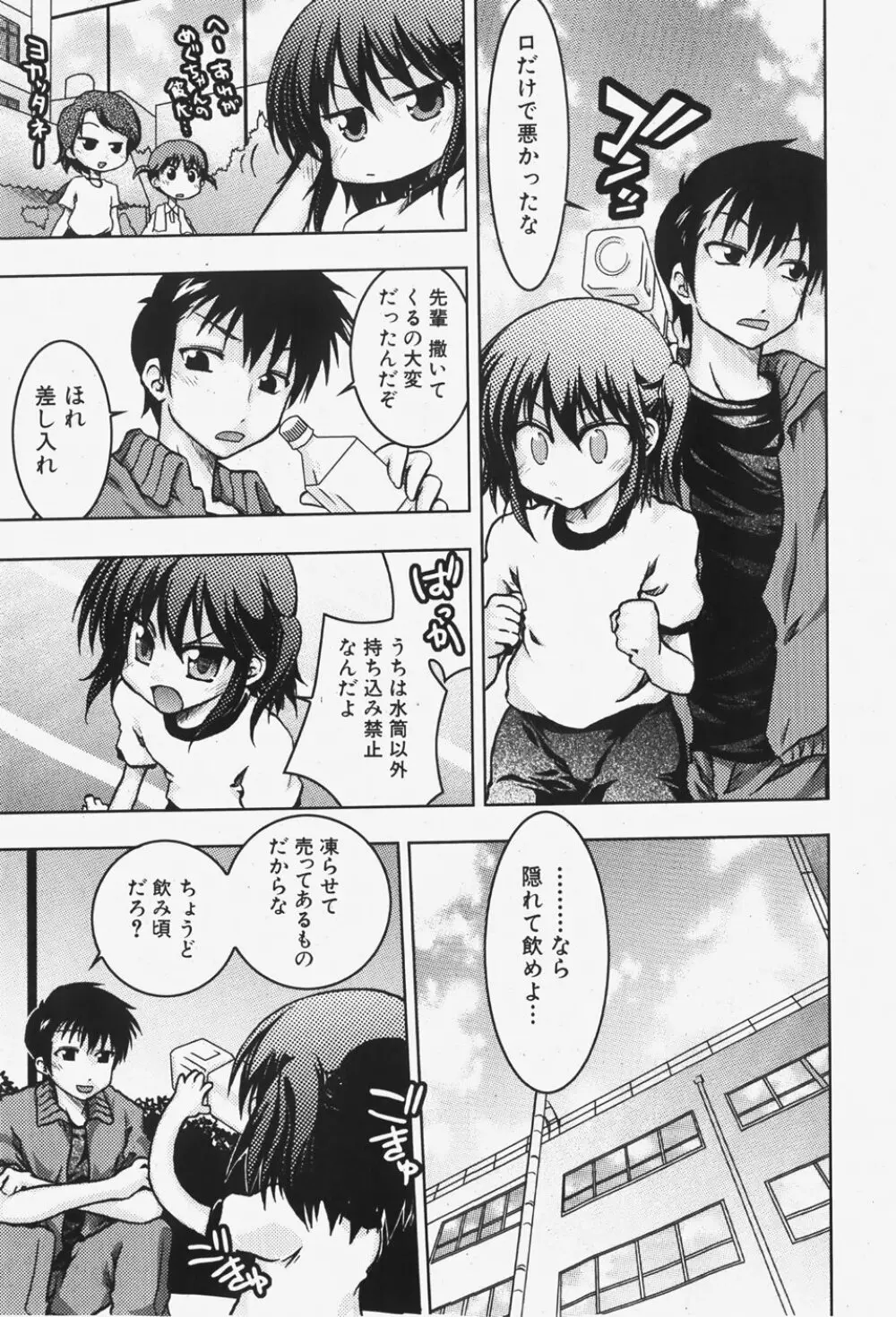 COMIC 少女天国 2007年12月号 Page.80
