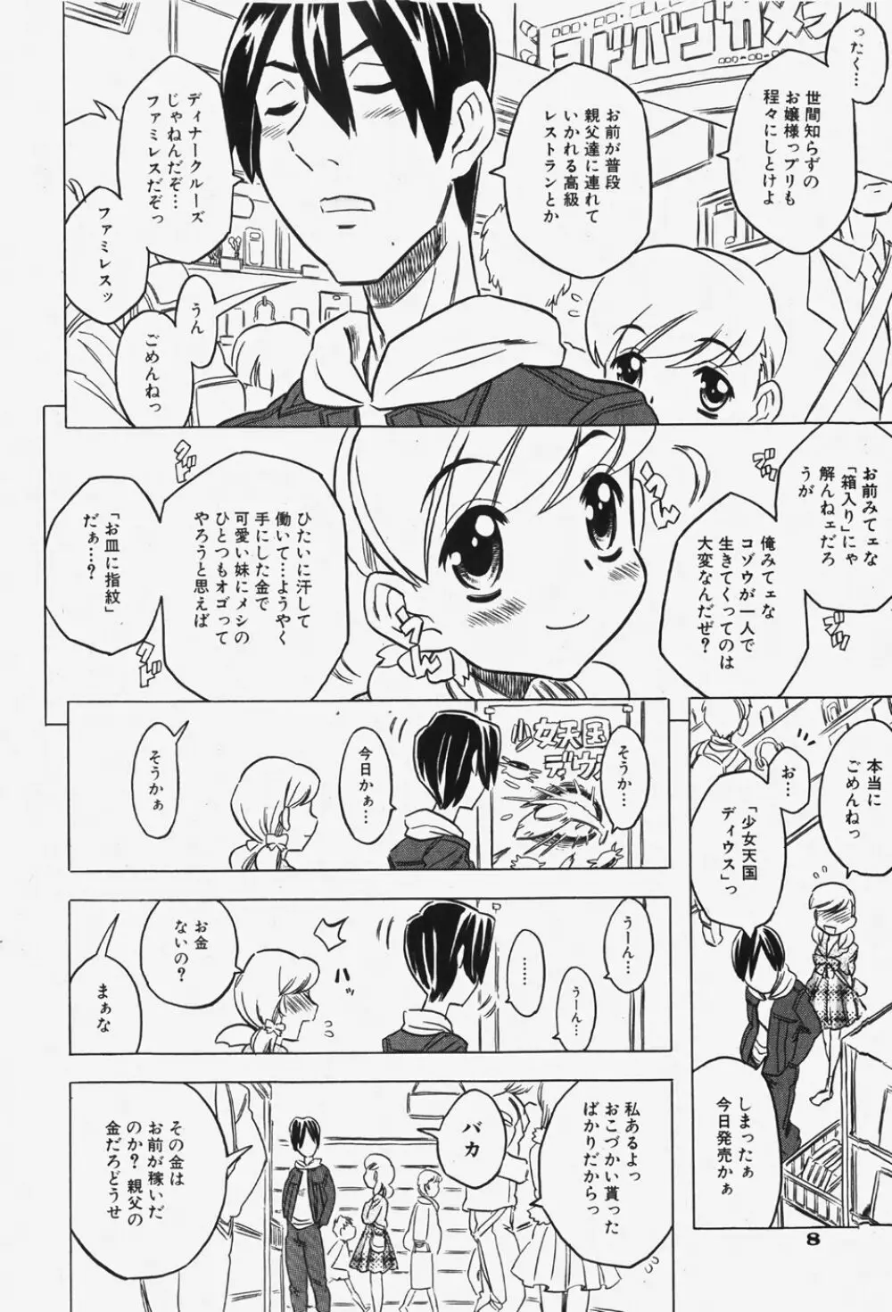 COMIC 少女天国 2007年12月号 Page.9
