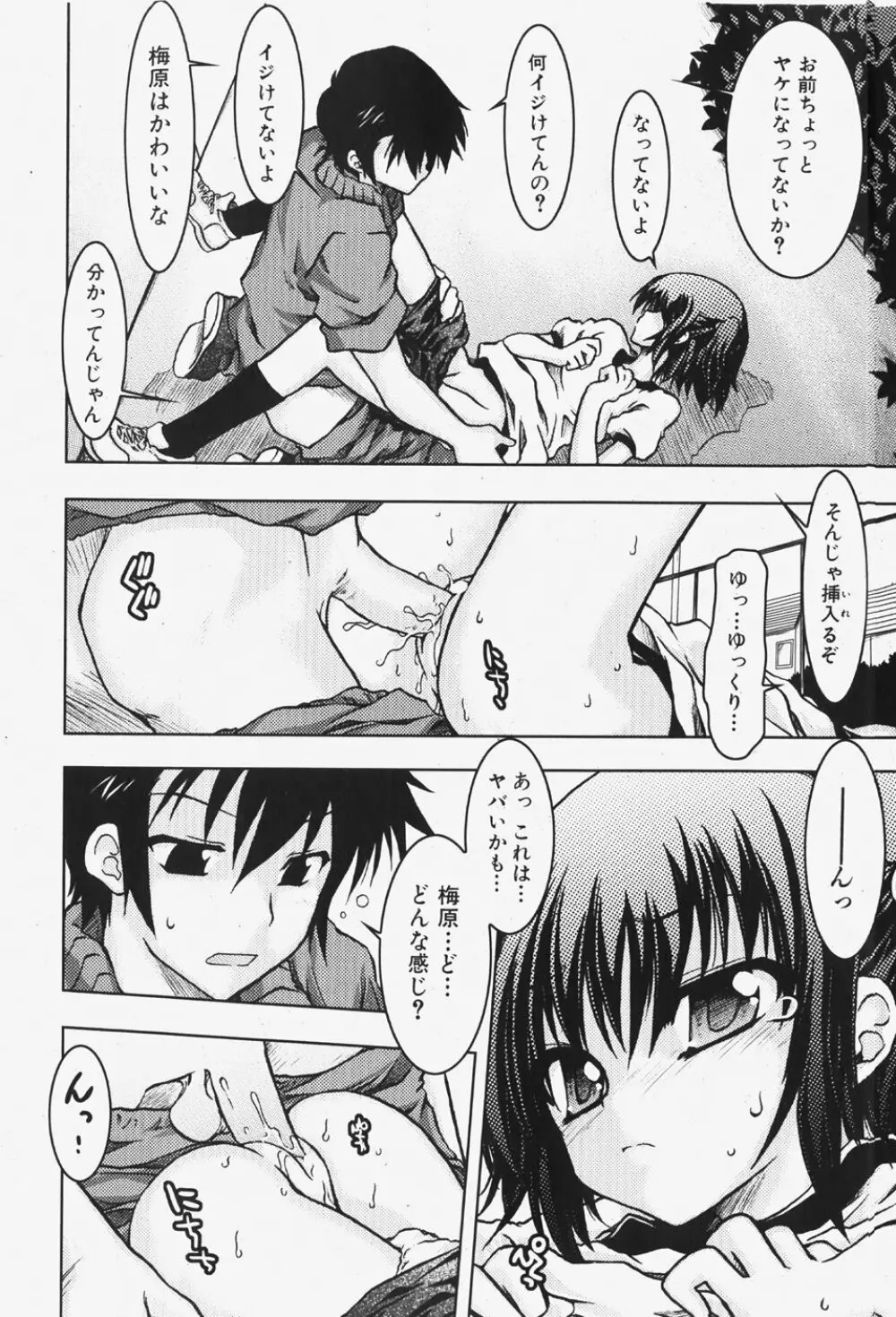 COMIC 少女天国 2007年12月号 Page.93
