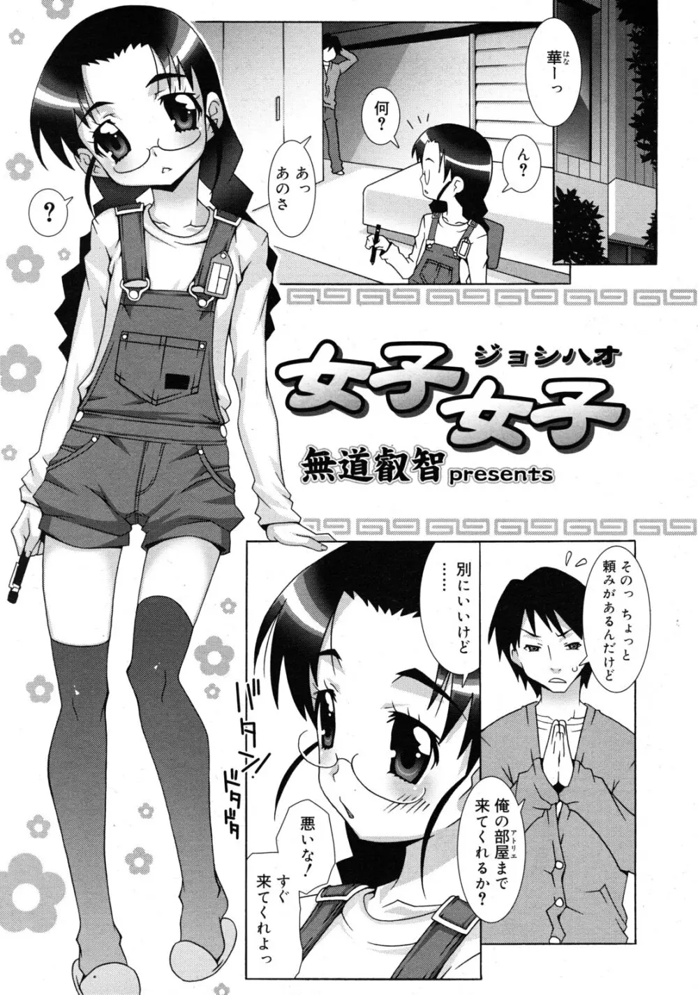 COMIC RiN 2011年3月号 Page.101