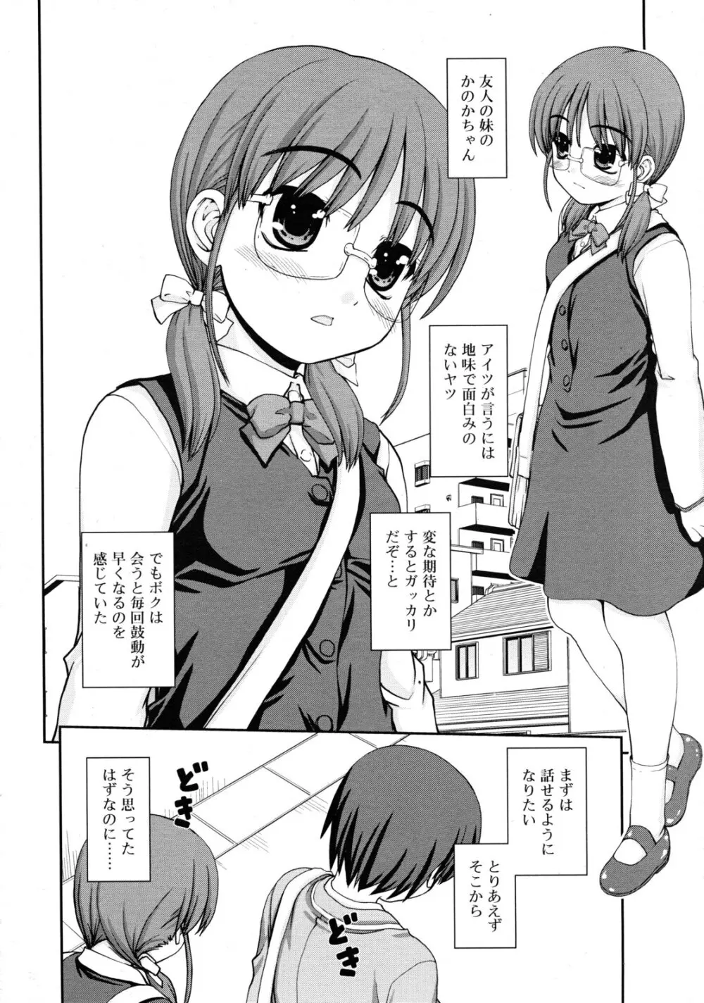 COMIC RiN 2011年3月号 Page.20