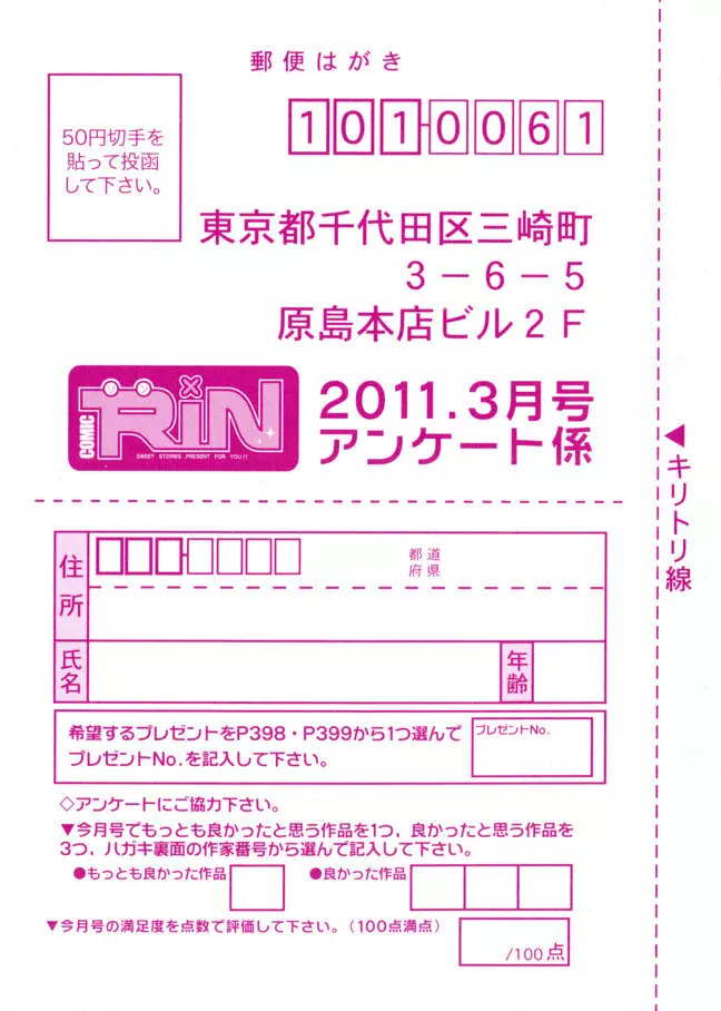 COMIC RiN 2011年3月号 Page.403