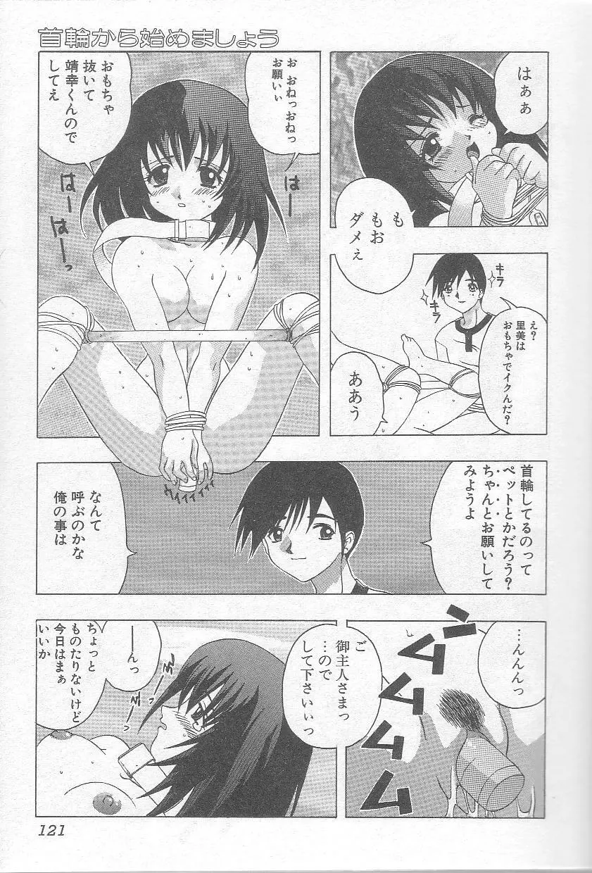 イケナイコトカイ Page.120