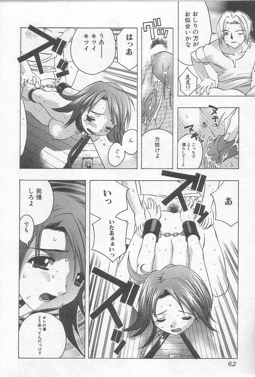 イケナイコトカイ Page.61