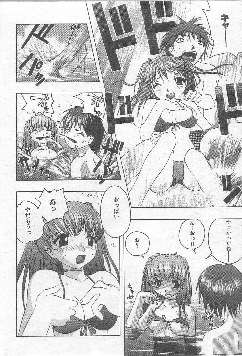 イケナイコトカイ Page.9