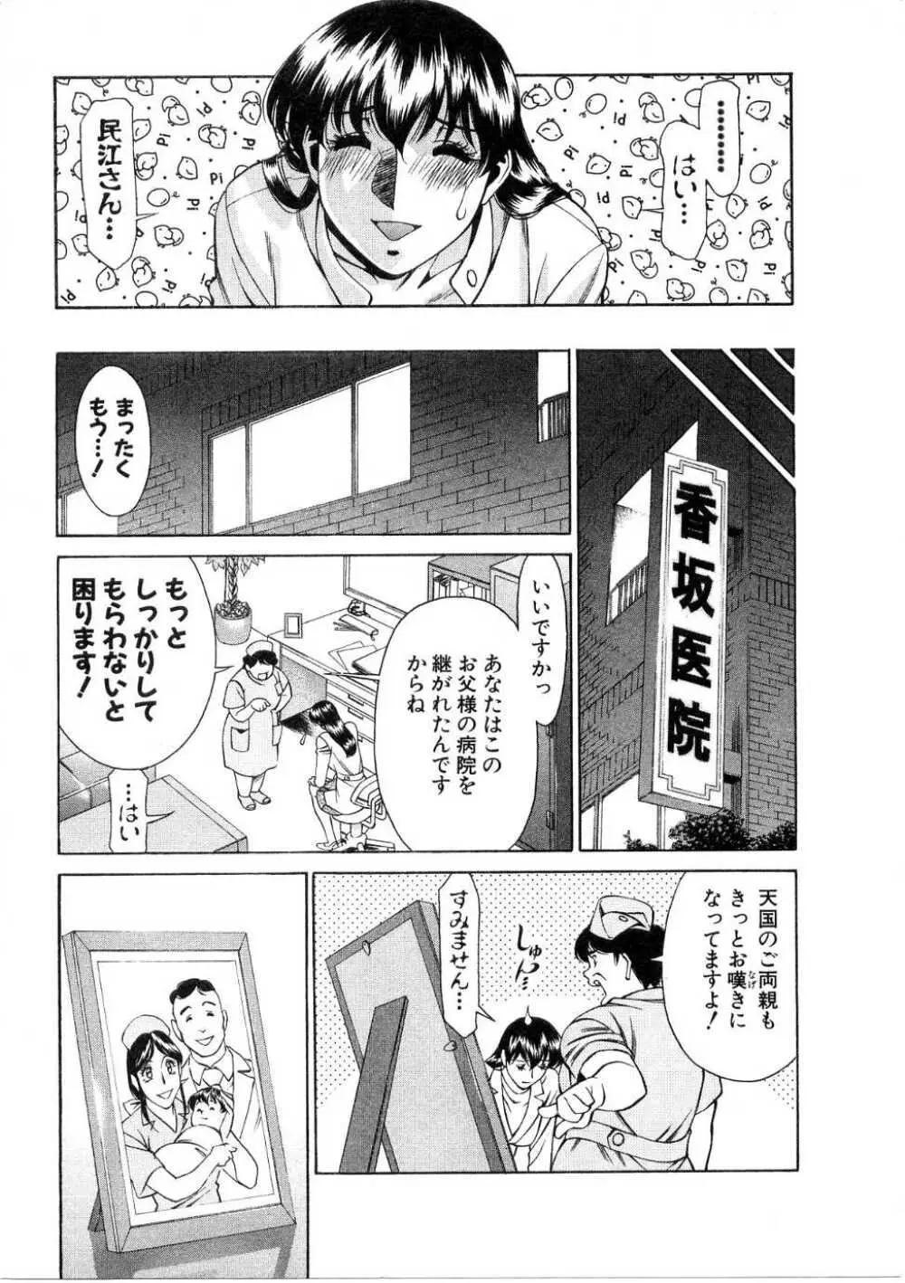 ひとみのカルテ 1 Page.10