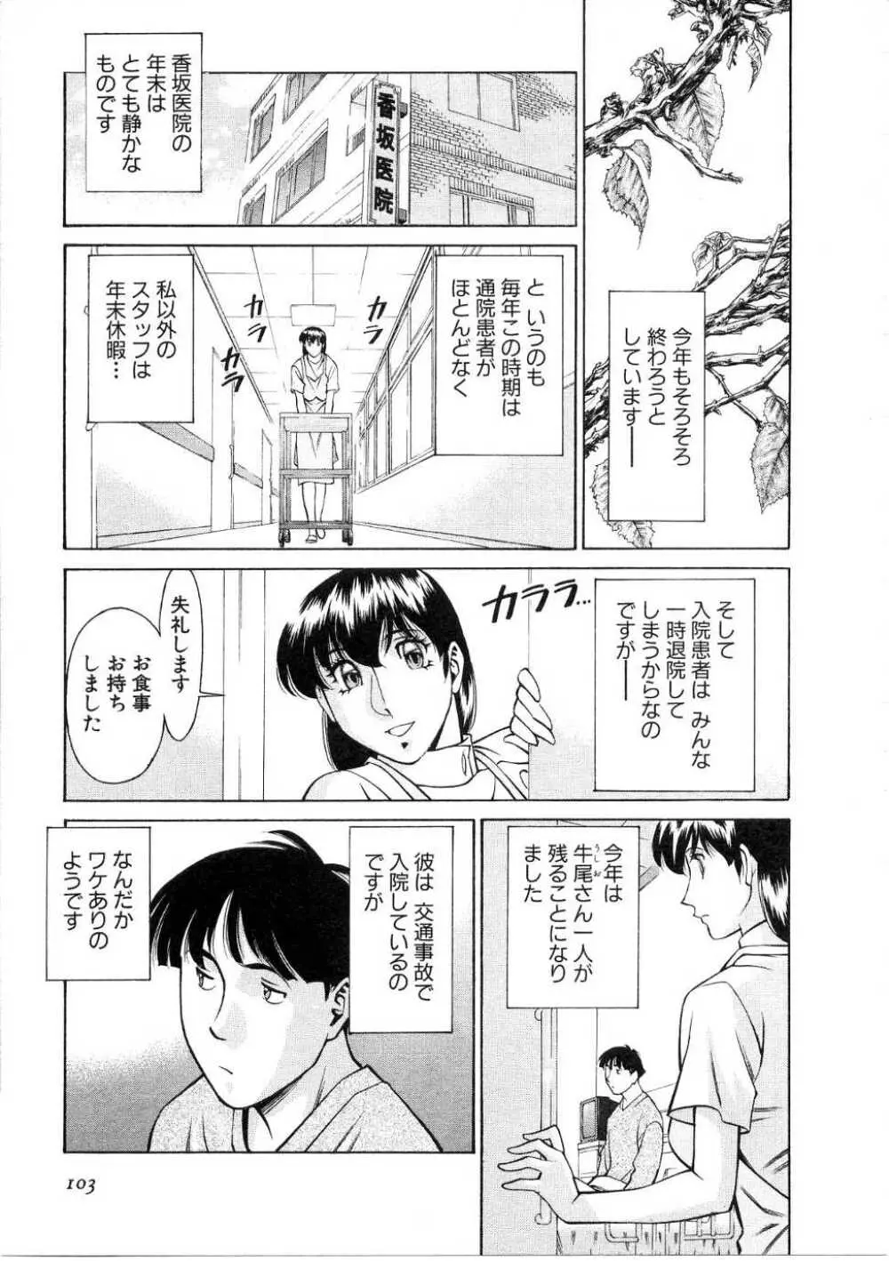 ひとみのカルテ 1 Page.104